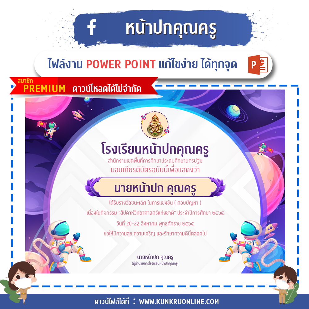 คุณครูออนไลน์ สื่อการสอน ปกวิชาการ บอร์ดการประเมิน